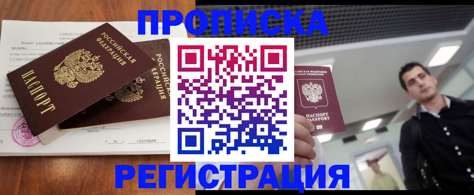 прописка штамп в Ярцево